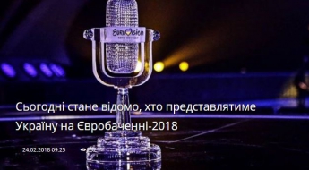 Сьогодні стане відомо, хто представлятиме Україну на Євробаченні-2018