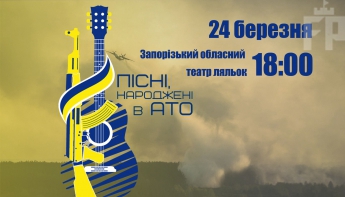 У Запоріжжі відбудеться Всеукраїнський фестиваль творчості бійців АТО