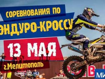 В Мелитополе пройдет первый в Украине чемпионат по агрессивному мотокроссу (фото)
