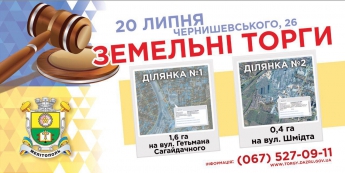 Впервые за 7 лет в Мелитополе проводят публичные торги земельных участков