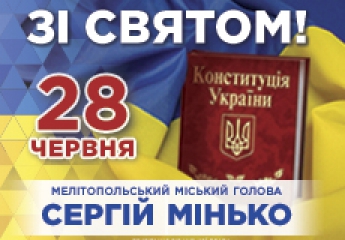 Поздравление Мелитопольского городского головы Сергея Минько с Днем Конституции (видео)