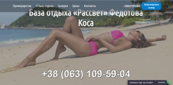 Сайт новой базы-призрака в Кирилловке свободно торгует "липовым" отдыхом