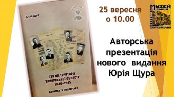 В городском музее состоится презентация книги об истории националистического движения в Запорожской области