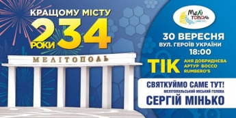 Ярмарка, концерты, финал конкурса талантов, - Мелитополь празднует День города. Программа праздника