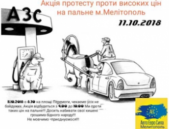 В Мелитополе в центре города автомобилисты будут бастовать против цен на бензин