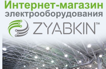 Интернет-магазин ZYABKIN™ с уникальными предложениями на рынке (фото)