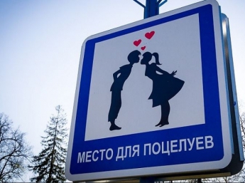 В Запорожской области на одно романтическое место стало больше (фото)