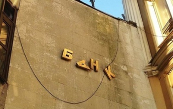 В Украине закроется еще один банк