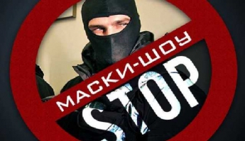 В Украине вступил в силу закон под условным названием "Маски-шоу стоп - 2"