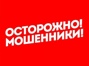 Прокуратура Запорожья жалуется на мошенников: требуют деньги от ее имени