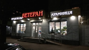 "Как в Советском Союзе". Горожане возмущены обслуживанием в магазинах "Ветеран"