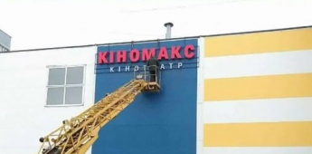 В одном из районов Запорожья откроют кинотеатр российской сети? (фото)