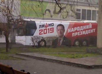 В Мелитополе появился автобус Ляшко (фото)