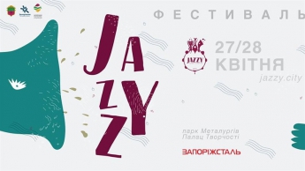 ТНМК и джаз-бенд Схід Side выступят на фестивале Zaporizhzhia Jazzy