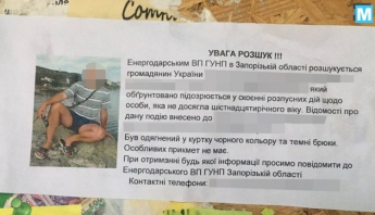 В Запорожской области неизвестные запустили аморальный фейк про местного жителя (ФОТО)