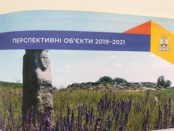 Что Президент Петр Порошенко планирует сделать в заповеднике Каменная Могила