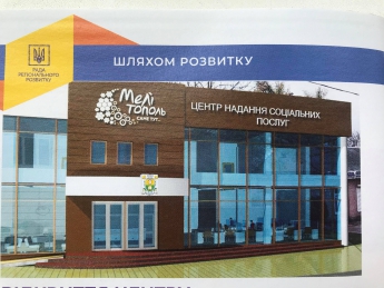 В Мелитополе появится суперсовременный центр админуслуг в формате «прозрачный офис»