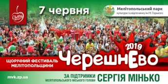 В Мелитополе на фестивале Черешнево будут торговать черешневой колбасой и наносить символическую ягоду на ногти