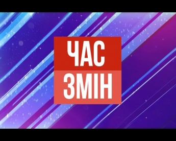 В эфире телевизионного канала ТВМ стартовал политический спецпроект "ЧАС ЗМІН"