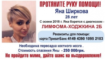 Молодой девушке из Мелитополя срочно нужна помощь