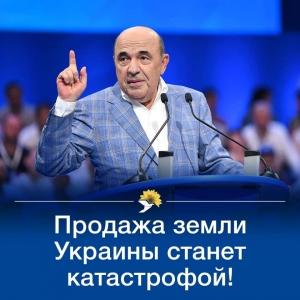 Рабинович: Продажа земли Украины станет катастрофой!