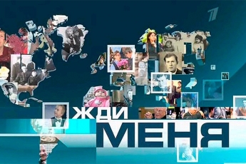 Программа "Жди меня" разыскивает в Мелитополе пропавшего россиянина (фото)