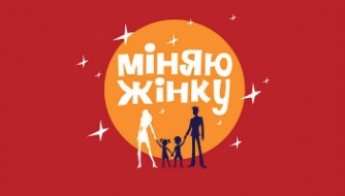 Семья запорожского таксиста приняла участие в популярном телешоу