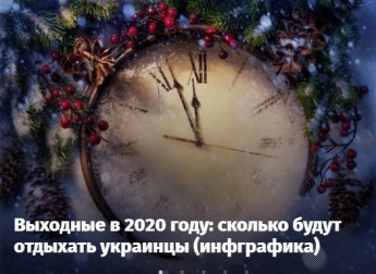 Выходные в 2020 году: сколько будут отдыхать украинцы (инфграфика)