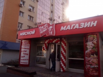 Мясной Ильич: открытие магазина в Донецке вызвало насмешки в сети (фото)
