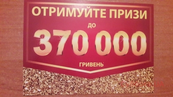 "Вы выиграли 370 тысяч гривен": запорожцев предупреждают о новом "разводе" (ФОТО)