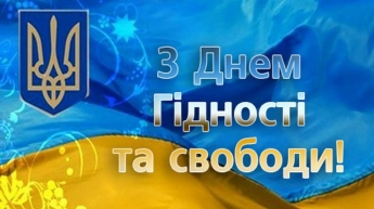 День достоинства и свободы в Украине: когда отмечают праздник в 2019 году