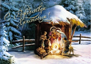 Красивые и оригинальные картинки-поздравления с Рождеством Христовым