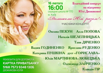 В Киеве пройдет концерт в поддержку жительницы Мелитополя Юлии Дюжиковой
