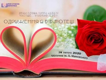 В Мелитополе собираются женить в библиотеке
