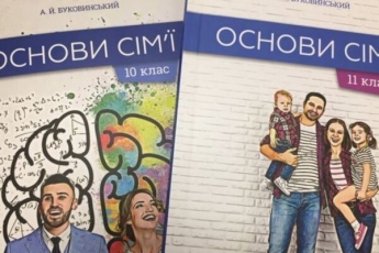 От секса до брака СПИД, герпес и страдания: новый предмет в школах Украины вызвал скандал
