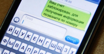 В Мелитополе горожане получают СМС о крупных штрафах (фото)