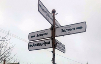 В Кирилловке на улицах поселка появились винтажные указатели (фото)