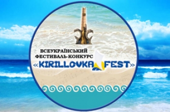 Из-за карантина переносится популярный фестиваль в Кирилловке