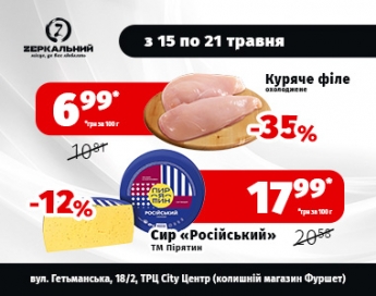 «Zеркальний» объявляет неделю суперскидок. Цены - ниже не бывает!