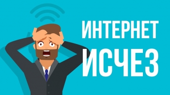 В Мелитополе исчез домашний интернет от Киевстара