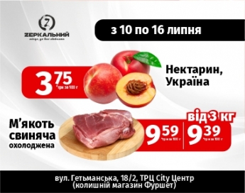 Лето! Цены плавятся в торговой сети Zеркальний!