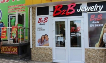 В Мелитополе продолжает работать магазин пирамиды B2B Jewelry