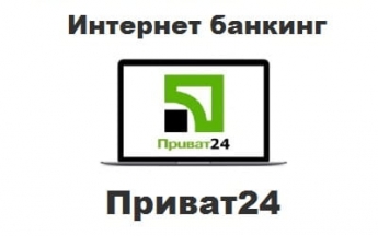 В Мелитополе «упало» мобильное приложение Приват 24