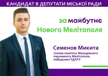 Молодёжные лидеры  мелитопольской команды «ЗА МАЙБУТНЄ»