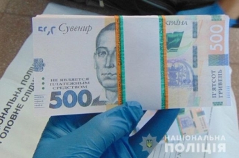 В Киеве мошенник обменял сувенирные деньги на один миллион гривен