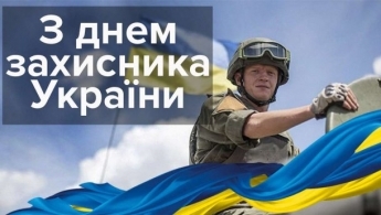 День защитника Украины: красивые поздравления и картинки