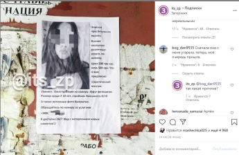 В Запорожье парень отомстил девушке, расклеивая объявления о предоставлении интимных услуг (фото)