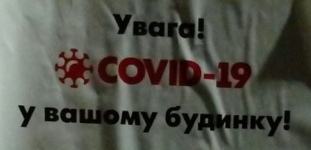 В Запорожье, на подъездах жилых домов появились объявления, что в их доме - COVID -19 (фото)
