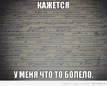 Почерк врача из Мелитополя с легкой руки 