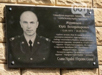 Сотрудник СБУ, который участвовал в спецоперации и не дал террористам захватить Бердянск, посмертно получил почетное звание